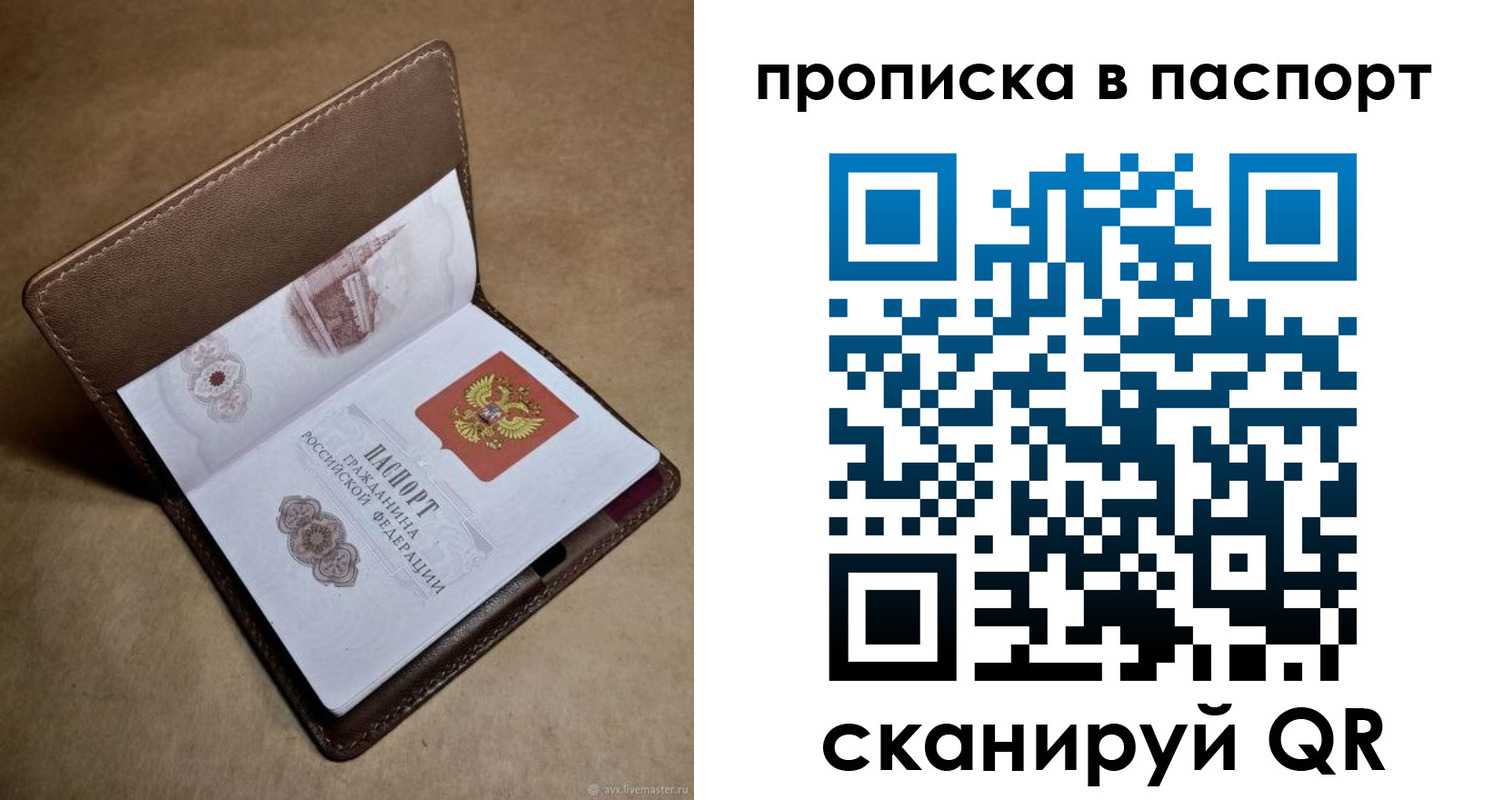 прописка в квартире в Белгородской области