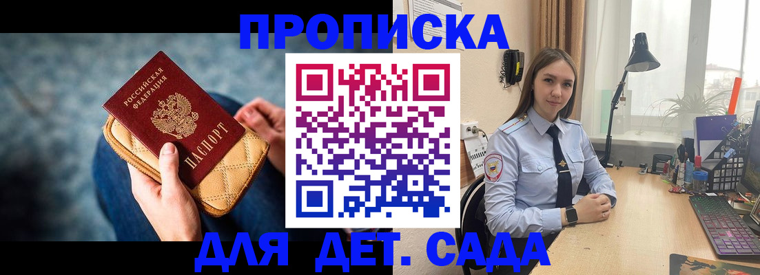 временная регистрация купить в Белгородской области