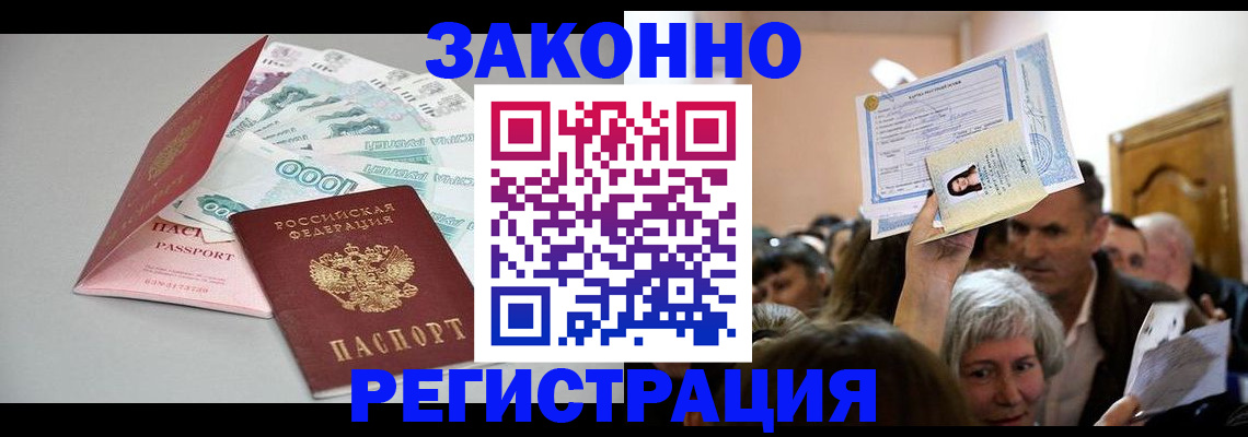 временная регистрация для всех в Белгородской области