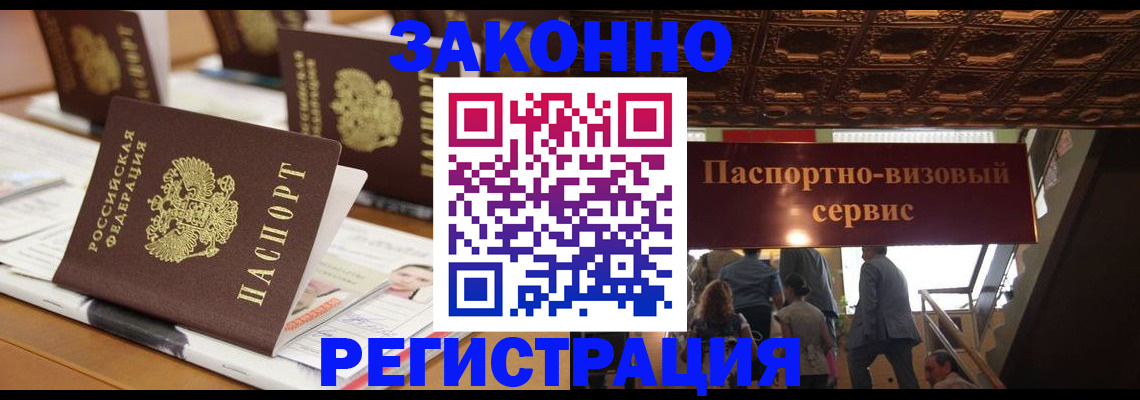 прописка иностранных граждан в Белгородской области